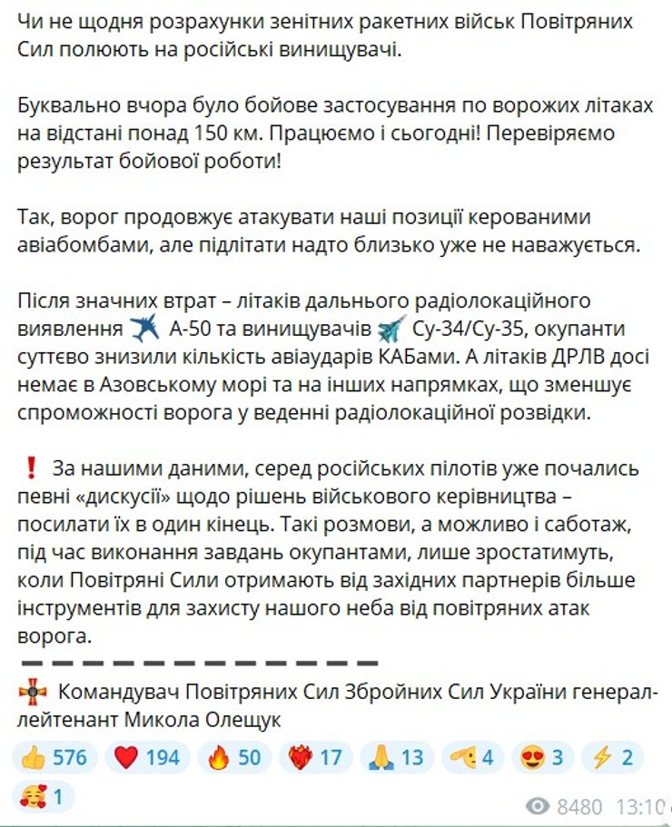 Олещук, заявление 8 марта, самолеты РФ, война, самолеты РФ