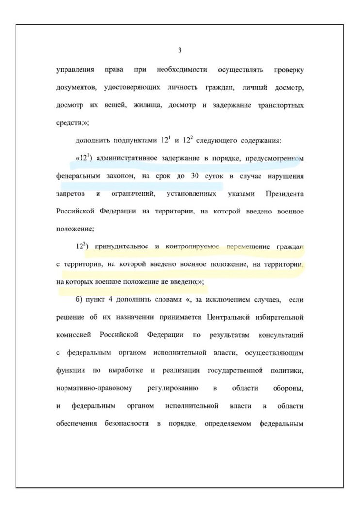 закон, рф, оккупированные территории
