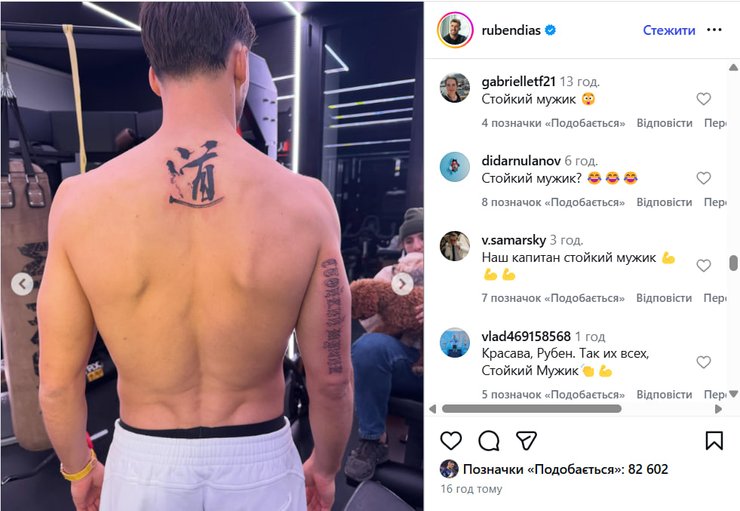 Фото тату Рубена Діаша