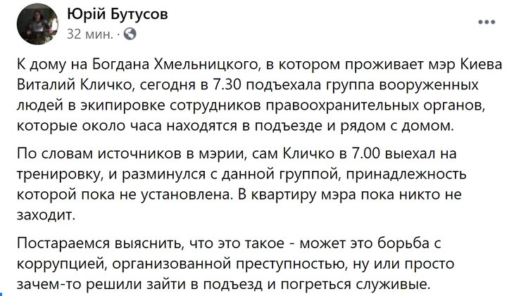 Пост Юрія Бутусова