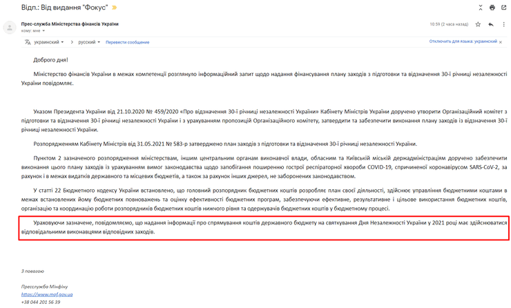 Ответ Минфина о деньгах на празднование Дня независимости в 2021 году