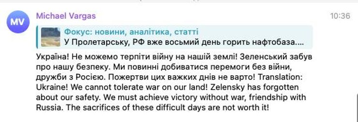 Повідомлення від бота під час спам-атаки на Фокус