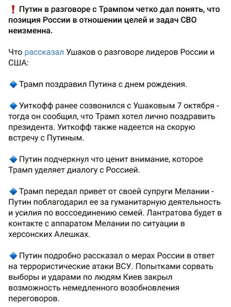 скрин заяви Путін про продовження війни після угоди з США  про дизель 9 жовтня