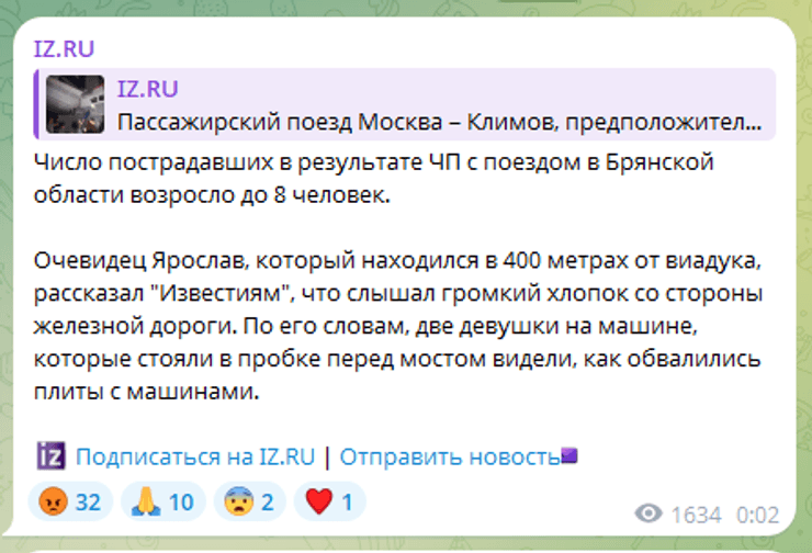 Вибух у Брянській області