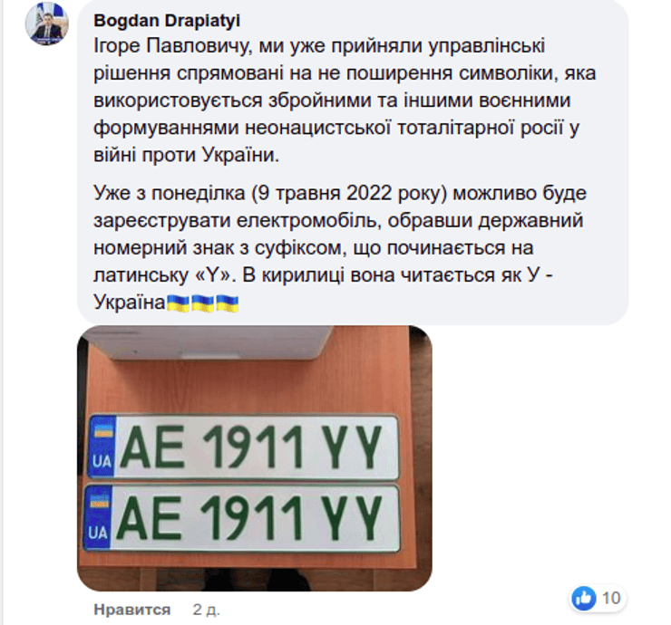 Номерные знаки МВД электромобили литеры Z V обращение Фрис