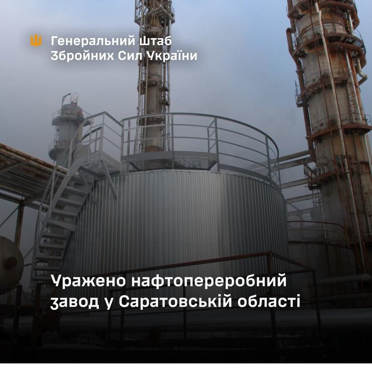 ГУР поразила НПЗ в Саратовской области РФ