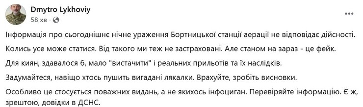 допис Лиховія з Генштабу про Бортницьку станцію аерації 5 серпня