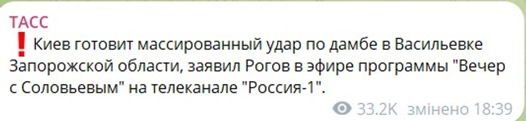Наступление РФ на Запорожье, Рогов, дамба