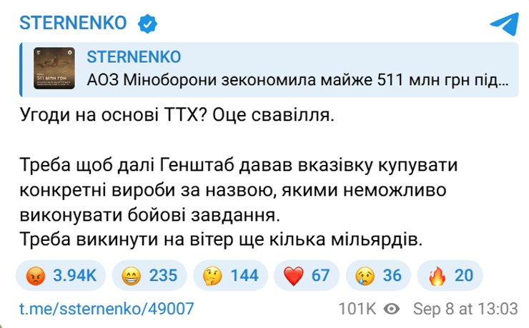 Стерненко раскритиковал закупку FPV-дронов для ВСУ
