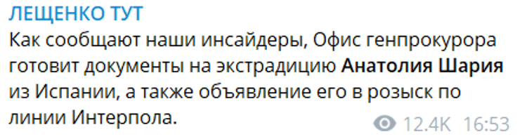 соцсети, шарий, измена, госизмена, подозрение, сбу, лещенко