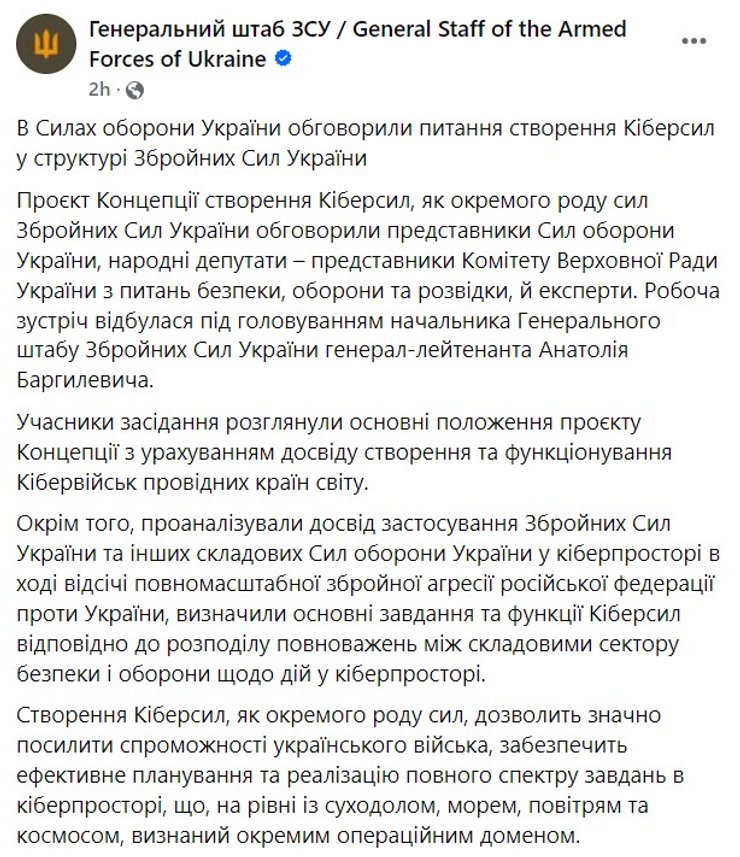 Кіберсили ЗСУ, Генштаб про Кіберсили, Концепція Кіберсил ЗСУ