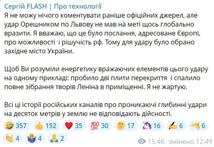 скриншот допису Флеша про ракети Орешник