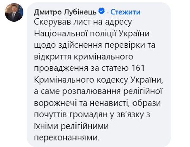 Скандал в Украине, комик Стенюк, шутка, мусульмане, Лубинец
