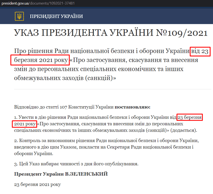 снбо, решение снбо, зеленский, указ, 23 марта, тайное заседание