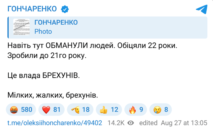 Гончаренко про постанову про виїзд 18-22