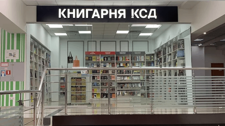 КСД Книгарня КСД
