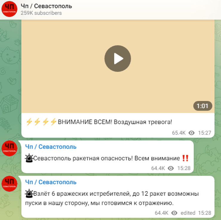 Севастополь тривога