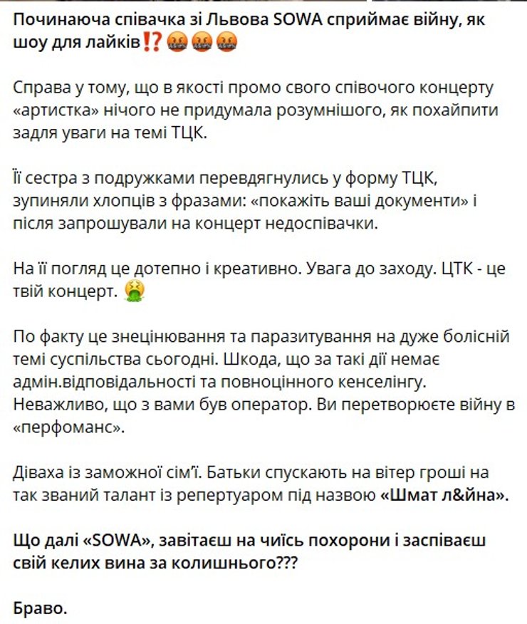 Співачка SOWA, рейд ТЦК, шоу бізнес, скандал, Беспалов про співачку