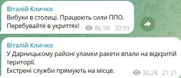 скриншот допису Кличка про удар по Києву 25 червня