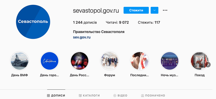 Правительство Севастополя, Крым, Инстаграм