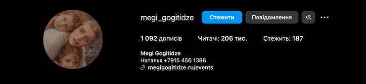 Профиль Меги Гогитидзе в Instagram