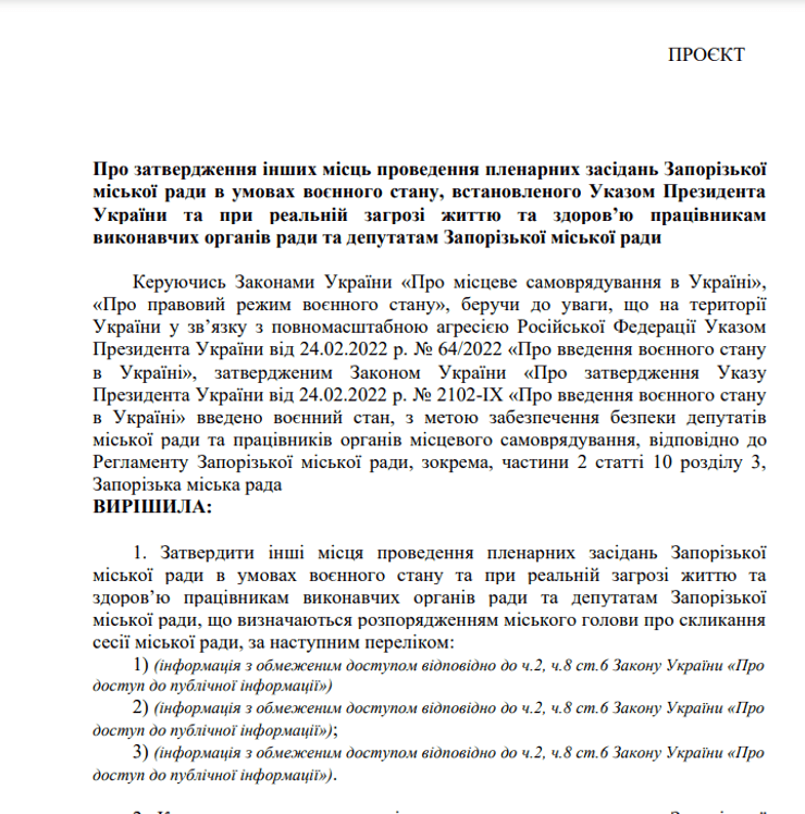 Запорожский городской совет, проект, Запорожье, пленарные заседания, скриншот, документ
