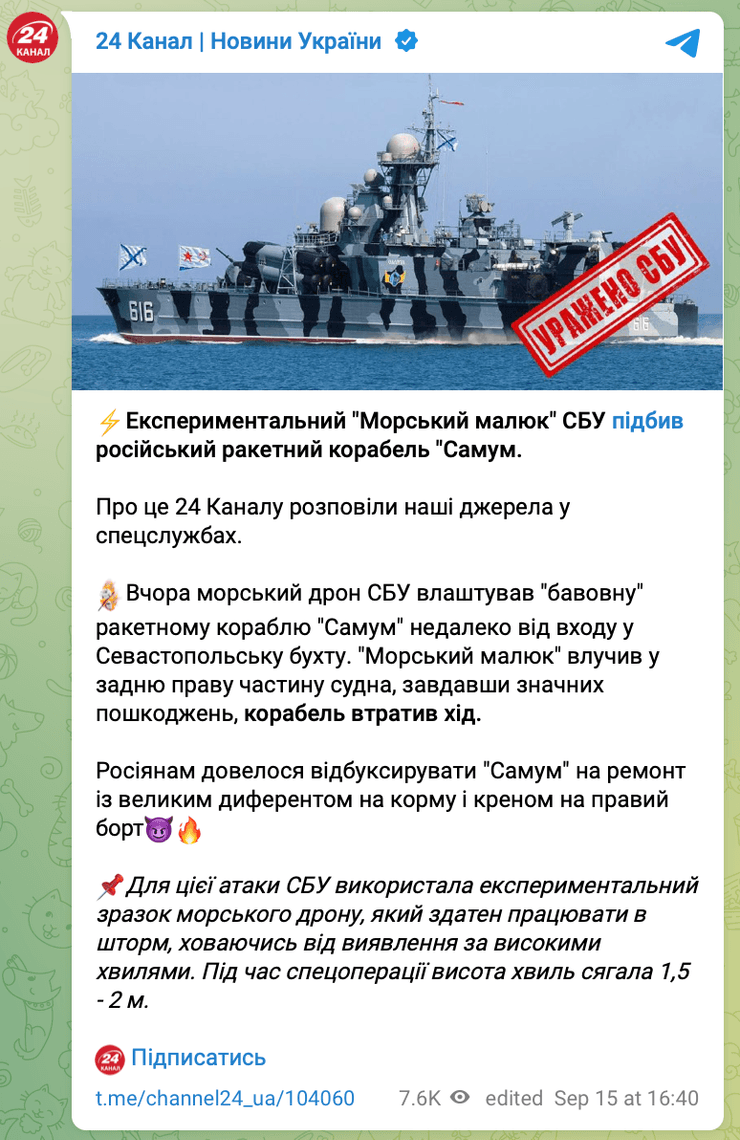 Морський малюк, Самум, СБУ, Служба безпеки, Севастопольська бухта, корабель Самум, дрон Морський малюк, Самум корабель, Самум це, морський дрон