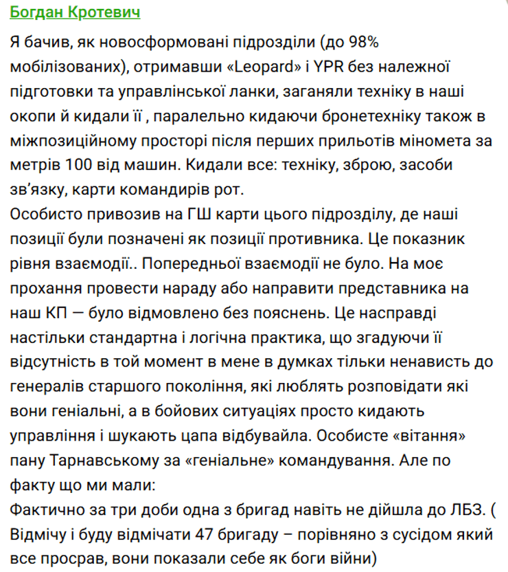 Кротевич про провал контрнаступу-2023