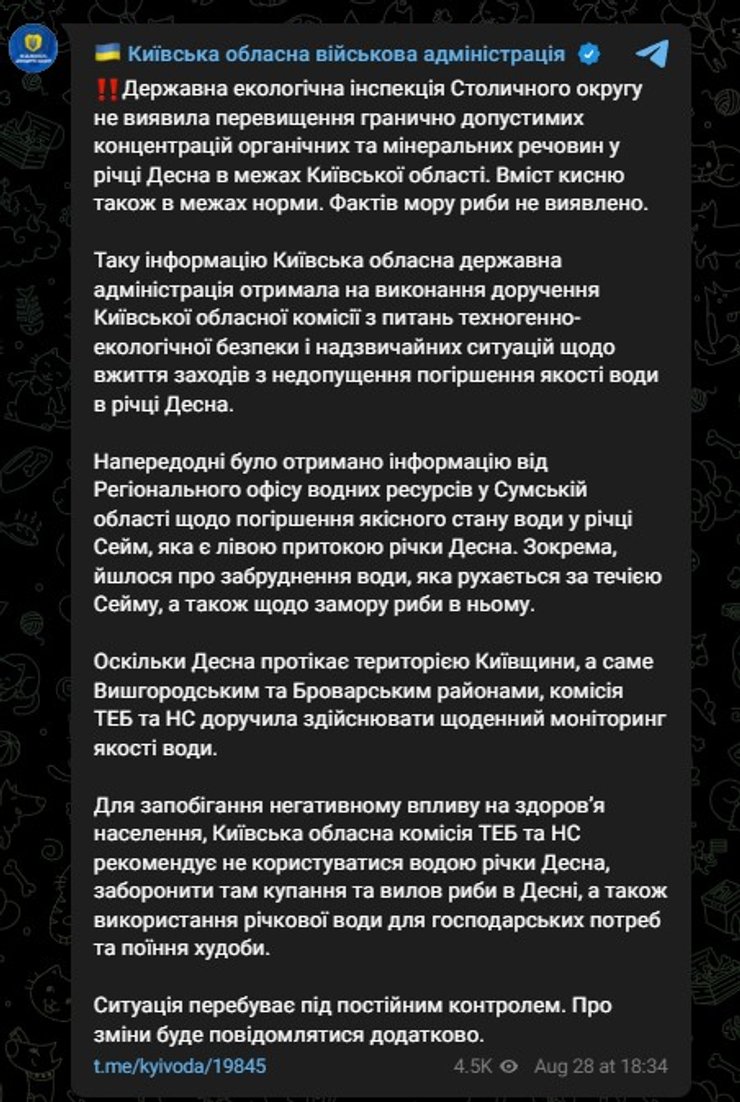 КОВА о загрязнении Десны, фото