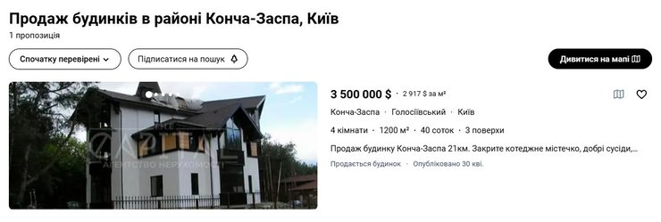 Расследование о судьях обратило внимание на цену дома в Конче-Заспе