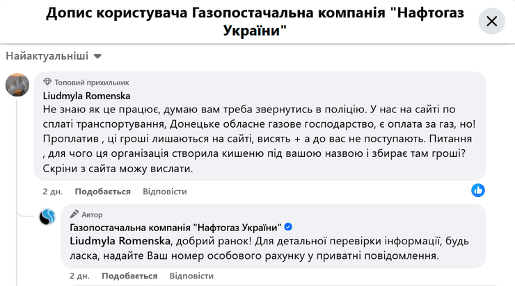 Комментарий к посту "Нафтогаза"