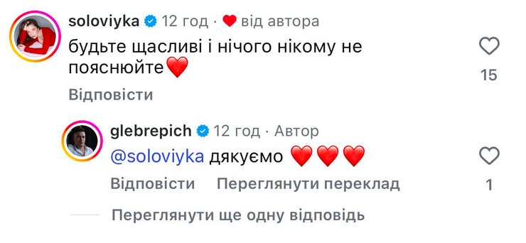 Христина Соловій стала на бік Репіча