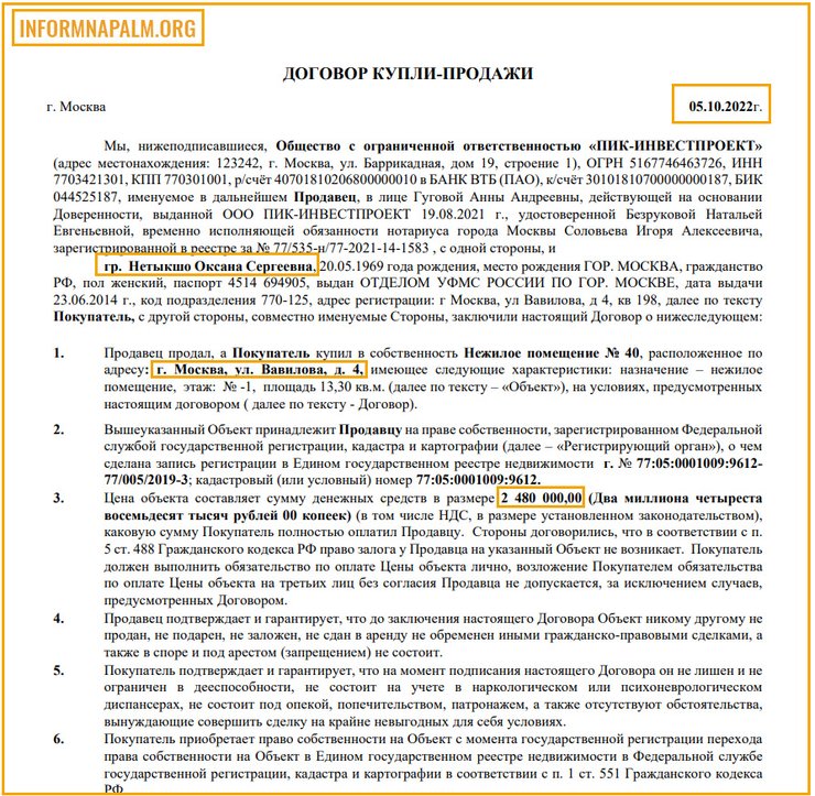 Віктор Нетикшо