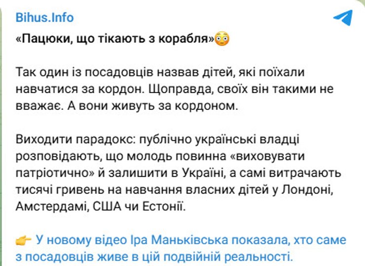 Пост Bihus.Info у Telegram