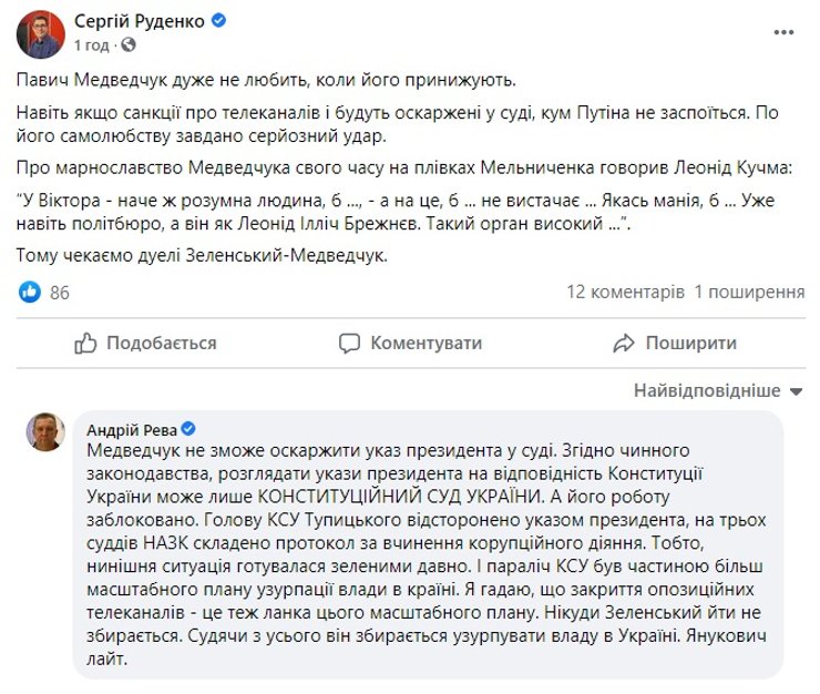 Комментарий Руденко - скриншот