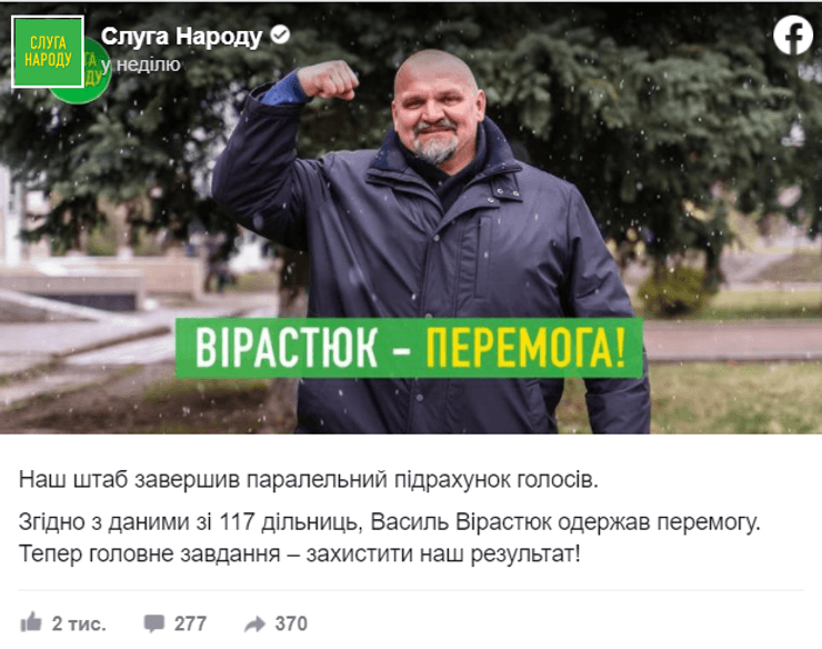 87 округ, хто переміг, слуга народу, Вірастюк