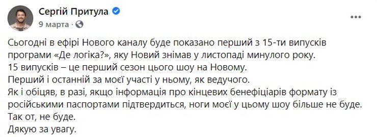 Скриншот, Сергей Притула, Где логика