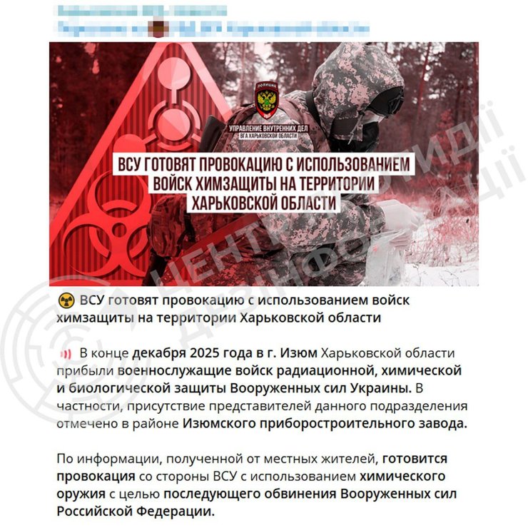 Россияне заговорили о подготовке Украиной химической провокации в Харьковской области