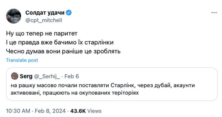 Повідомлення про доступ ЗС РФ до Starlink