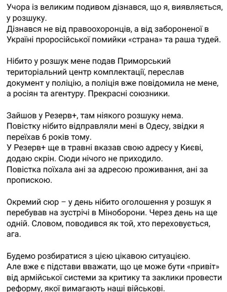 Розыск Стерненко, Стерненко Резерв+, Стерненко заявление, объяснения, Одесса, военкомат
