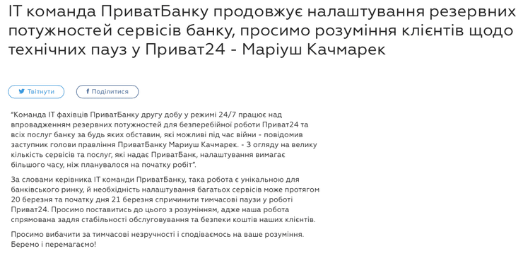 что с приватом, не работает приват, проблемы с приват банком, не работает приват24, приват24 проблемы, приват банк не работает,