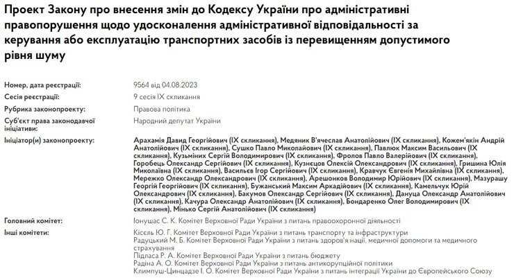 законопроєкт №9564