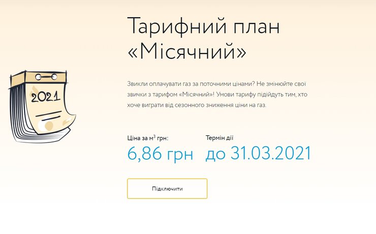 Нафтогаз, тариф, газ