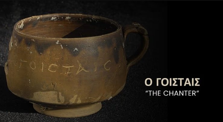 Надпись на Чаше Иисуса