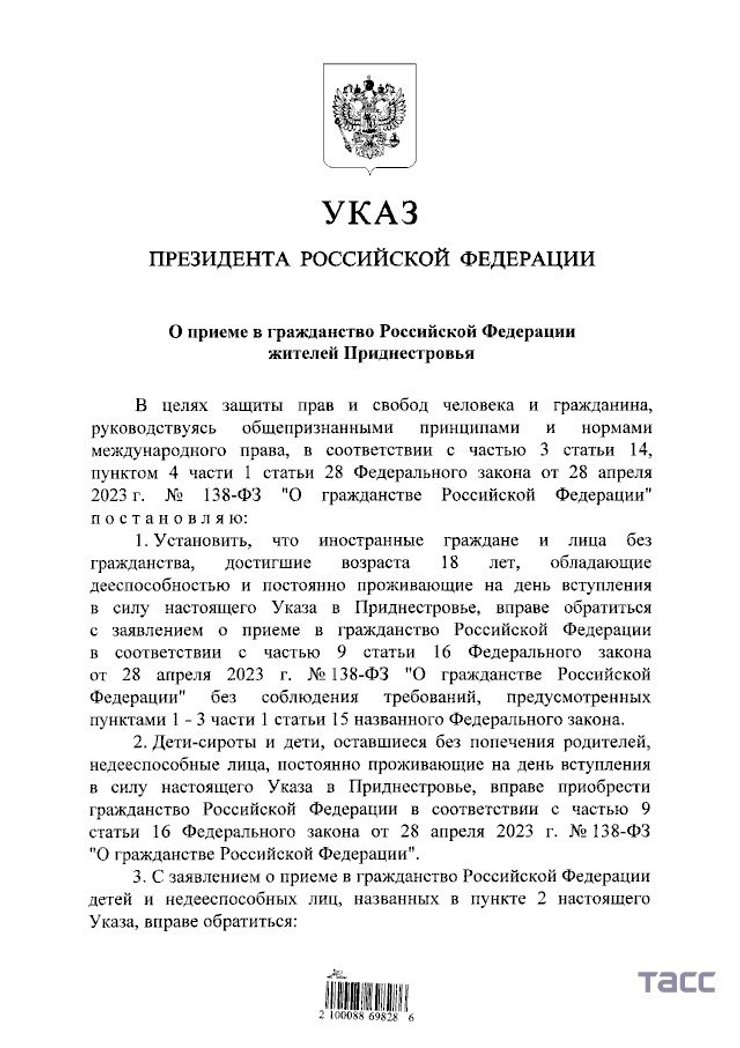 Указ Путина о предоставлении упрощенного гражданства РФ жителям Приднестровья