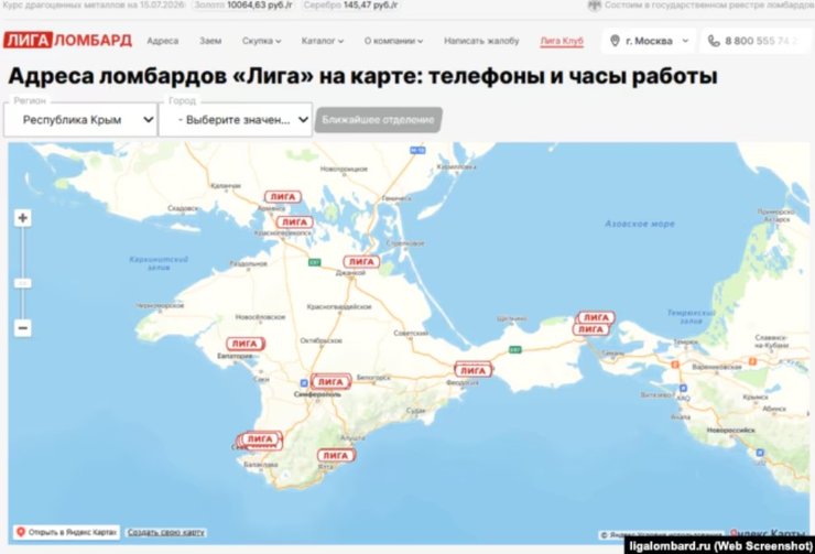 дані з мережею ломбардів на ТОТ Криму