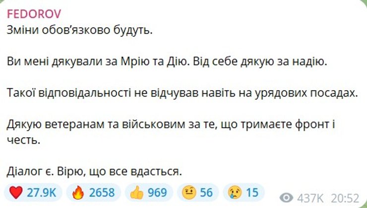 сообщение бывшего министра обороны Федорова от 18 июля скриншот поста бывшего министра обороны Федорова от 18 июля