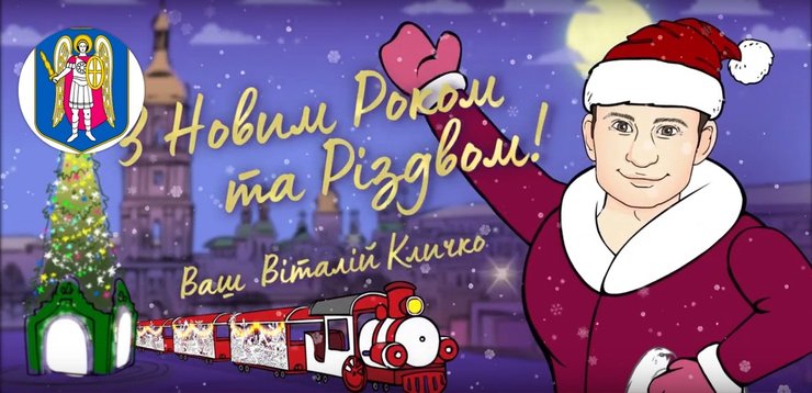 Виталий Кличко, мэр Киева, Дед Мороз, скриншот