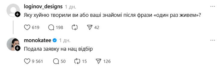 Monokate Нацвідбір