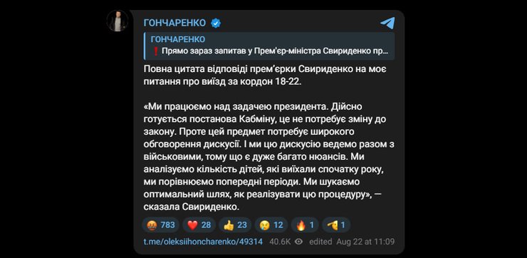 Публікація Олексія Гончаренка в Telegram